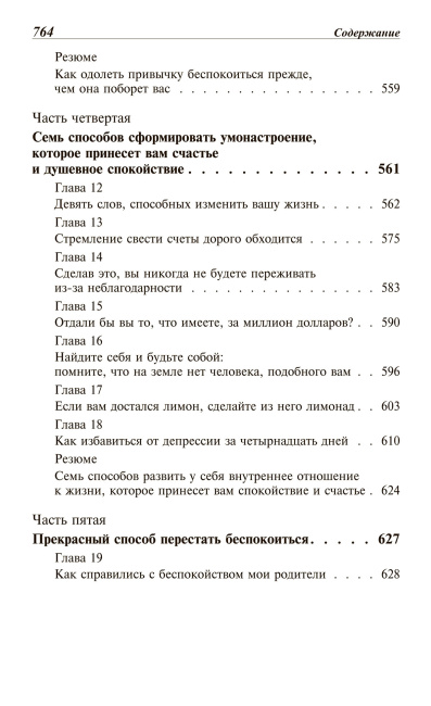 «Как выработать уверенность в себе и влиять на людей, выступая публично»; «Как завоевывать друзей и оказывать влияние на людей»; «Как перестать беспокоиться и начать жить»