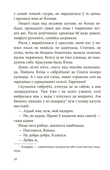 Казкі, апавяданні