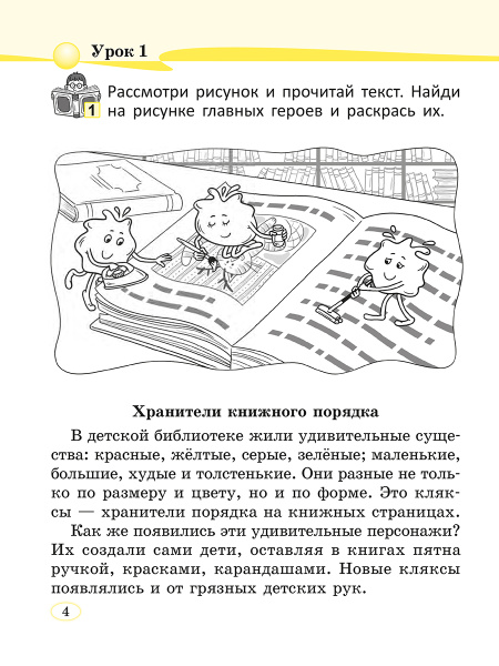Читай, думай и рассуждай. Литературное чтение . 2 класс. Уровень А