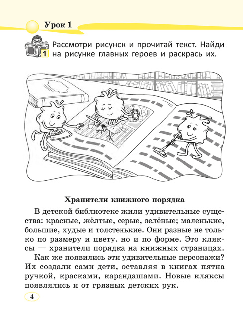 Читай, думай и рассуждай. Литературное чтение . 2 класс. Уровень А