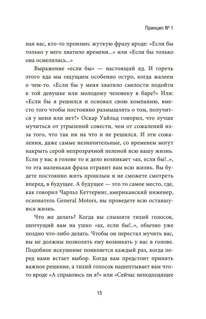 Как самому создать компанию мечты: 30 принципов предпринимателя, с помощью которых легко обрести  контроль над профессиональной (и личной) жизнью