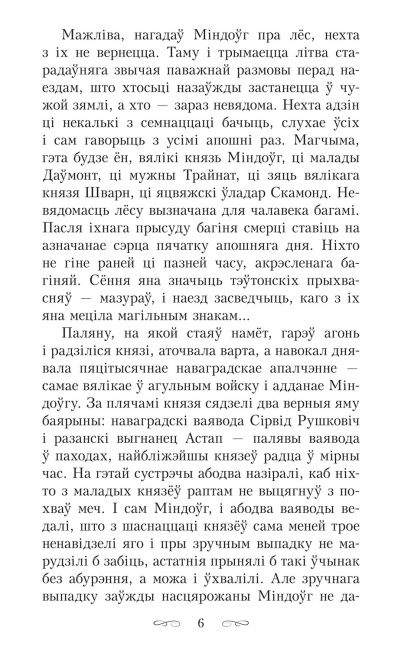 Апошняе каханне князя Міндоўга