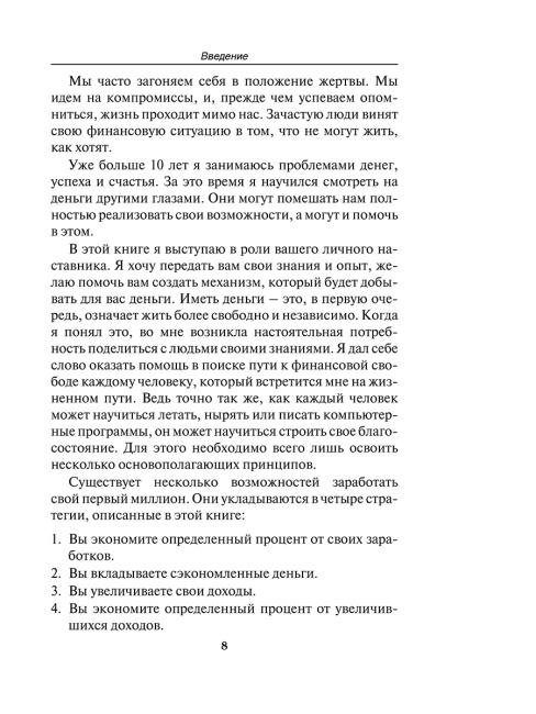 Путь к финансовой свободе