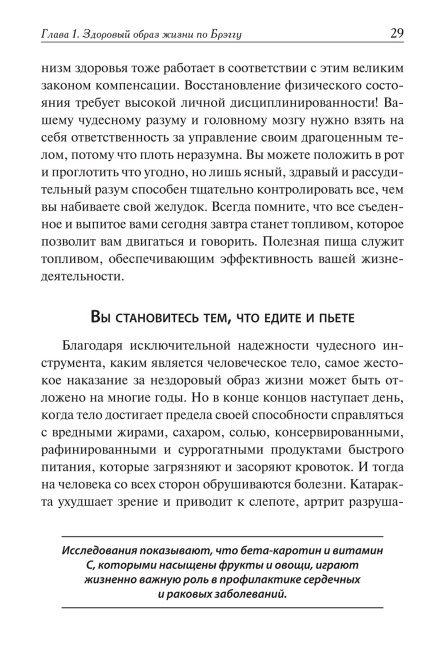 Как дожить до 120 лет по системе Поля Брэгга