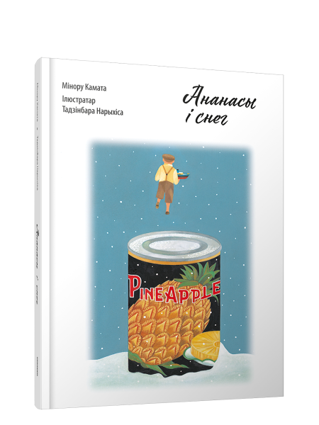 Ананасы i снег