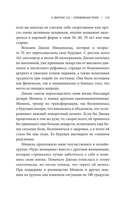 Энергия молодости. Как жить долго и с удовольствием: Руководство для женщин по физическому и ментальному здоровью