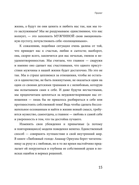Любовный голод, или Почему не нужно бояться одиночества