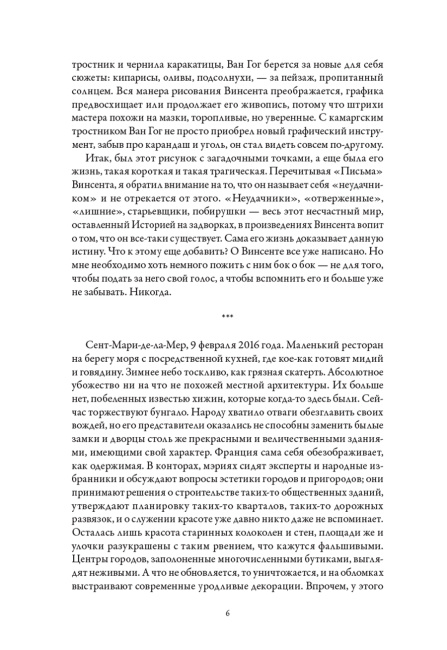 Ван Гог. Иллюстрированная биография