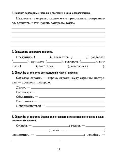 Русский язык: проверочные работы для тематического и итогового контроля. 7 класс: пособие для учащихся учреждений общ.сред. образования