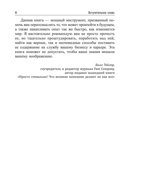 Меняйся быстрее, чем наступит завтра