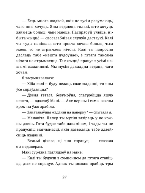 Сабака Мані. Лёгка і проста — да поспеху і дабрабыту