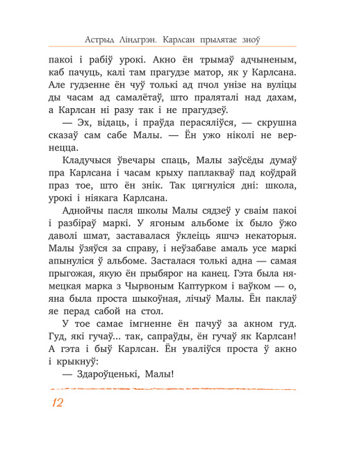 Карлсан прылятае зноў