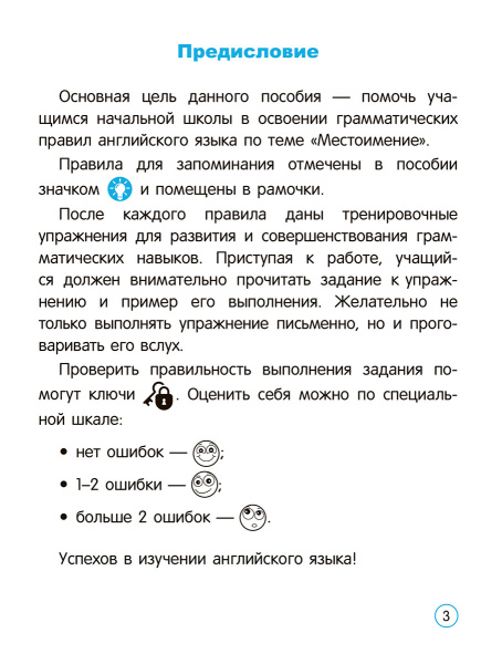Английский язык. Местоимение. Тренажёр для начальной школы. 3-4 классы