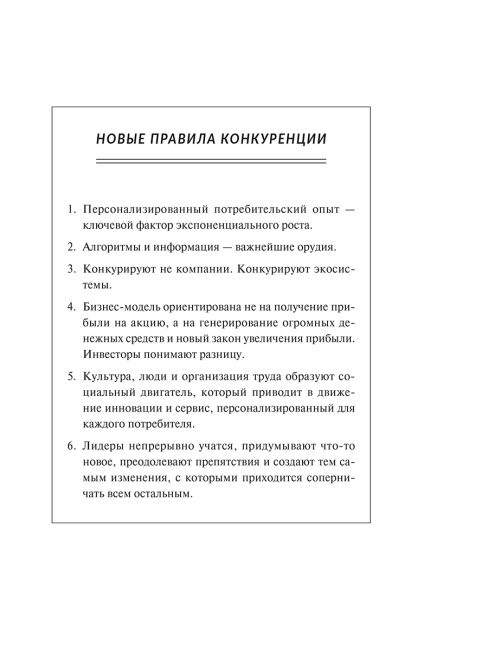 Переосмысление конкурентного преимущества