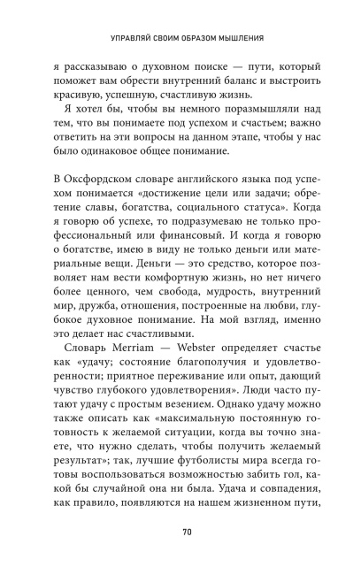 Управляй своим образом мышления и живи полноценной жизнью: Книга о ментальном здоровье и личном успехе