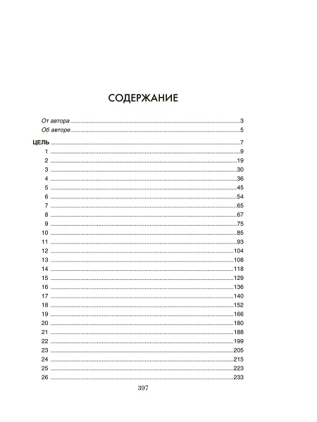Цель: процесс непрерывного улучшения. Специальное издание