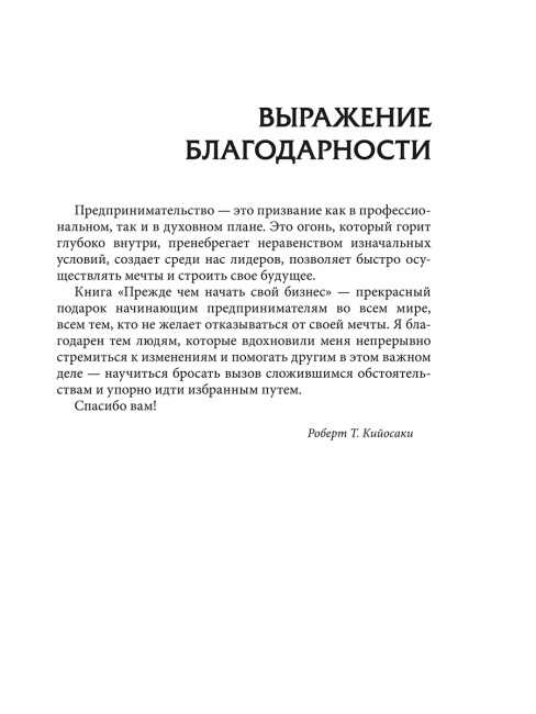 Прежде чем начать свой бизнес