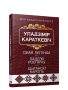 Сiвая легенда. Ладдзя Роспачы. Цыганскi кароль