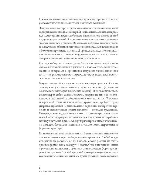 Ни дня без акварели
