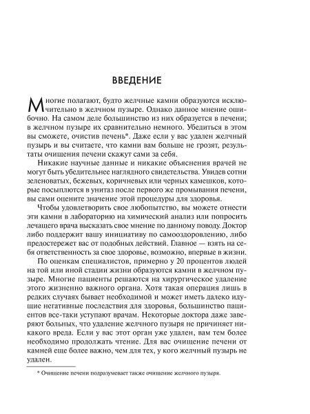 Удивительное очищение печени и желчного пузыря