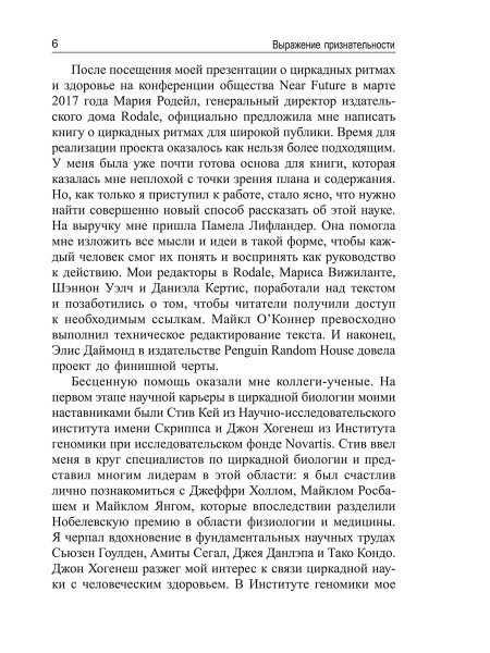 Циркадный код