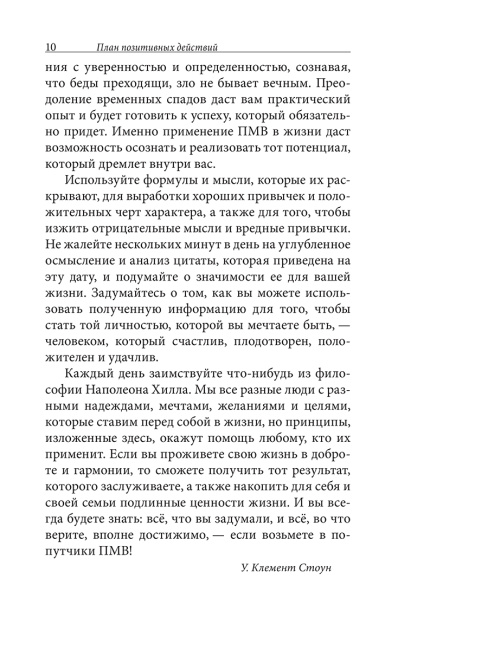 План позитивных действий. Ежедневник