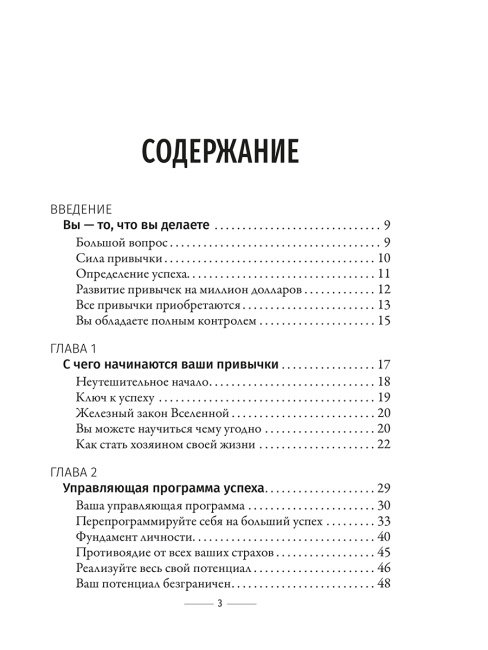Привычки на миллион: проверенные способы удвоить и утроить свой доход