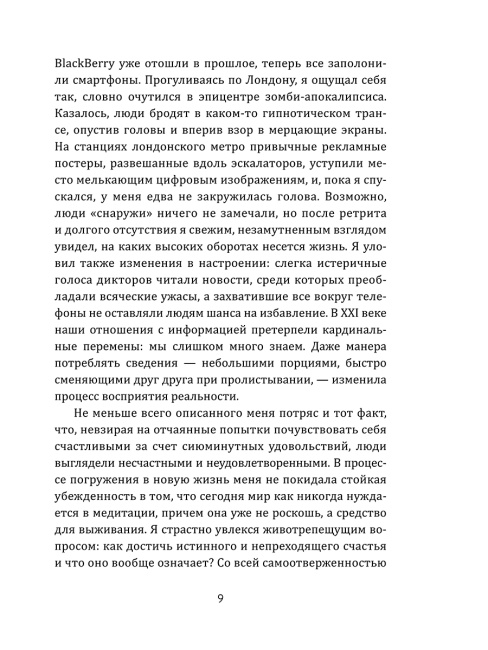 Медитация нового поколения. Руководство по счастью от буддийского монаха