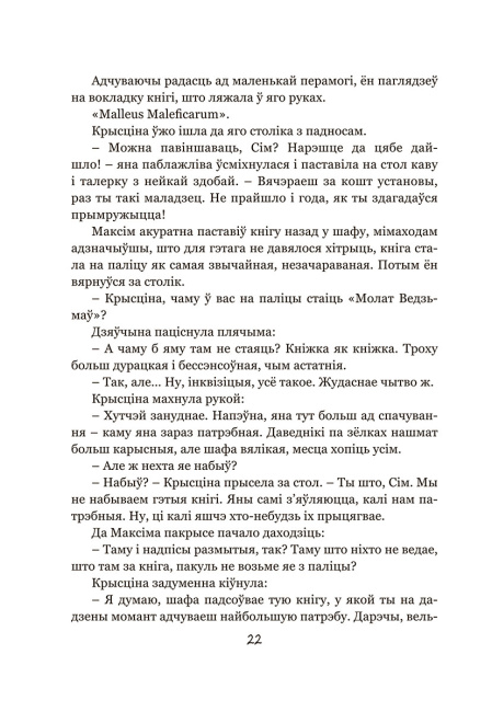 Калыханка для Мінска