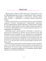 Русский язык. Тренажер по орфографии и пунктуации. 9 класс