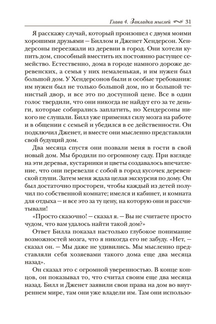 Подсознание может всё!