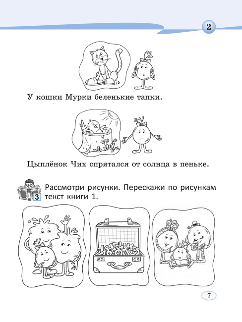 Читай, думай и рассуждай. Литературное чтение . 2 класс. Уровень Б
