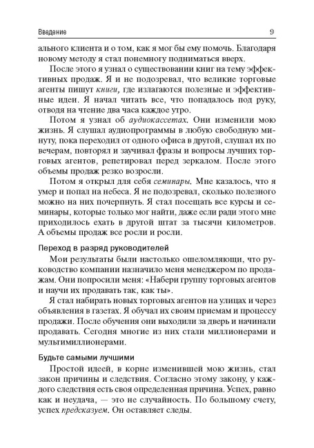 Психология продаж