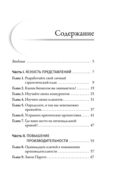 Наука карьерного роста. Мощная система достижений
