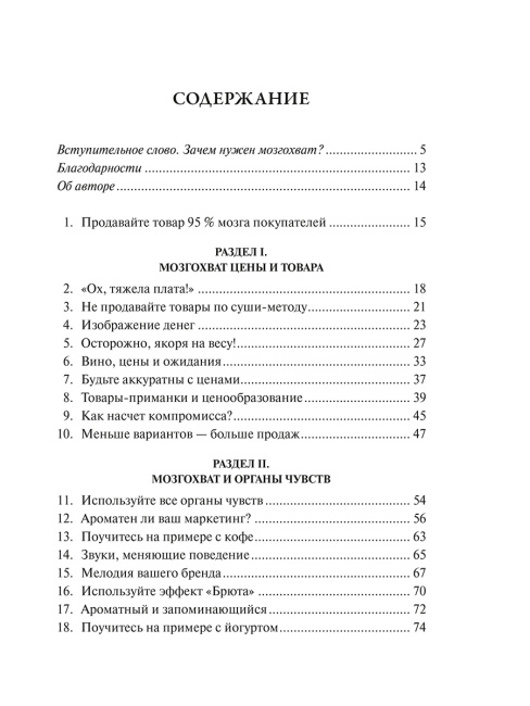 Нейромаркетинг. Как влиять на подсознание потребителя
