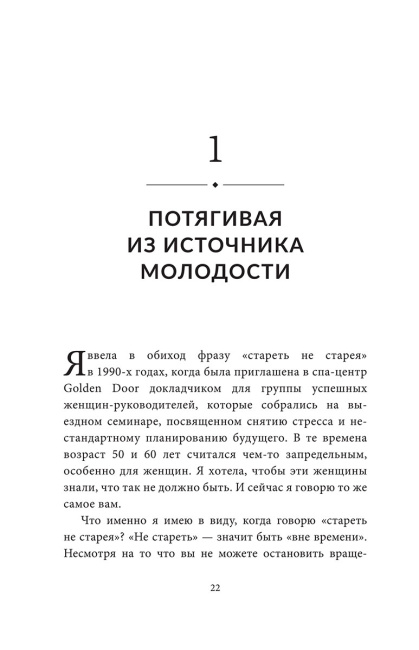 Энергия молодости. Как жить долго и с удовольствием: Руководство для женщин по физическому и ментальному здоровью