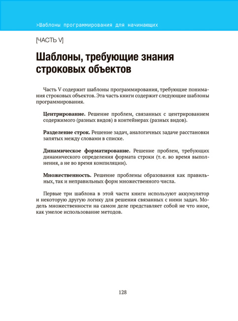 Шаблоны программирования для начинающих с примерами Python