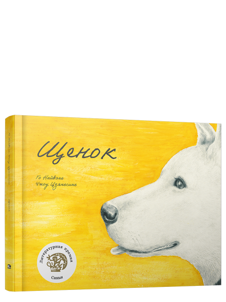 Щенок