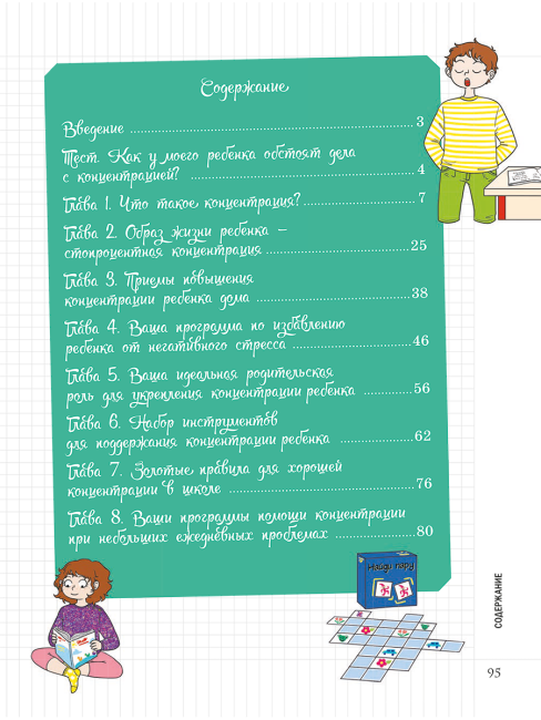 Мой маленький Блокнот. Развиваем концентрацию