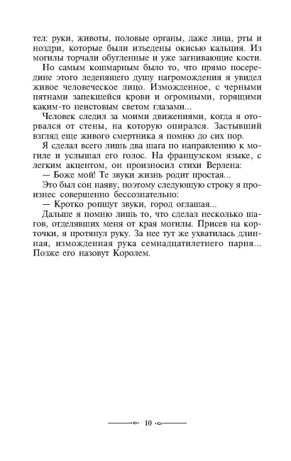 Зеленый король