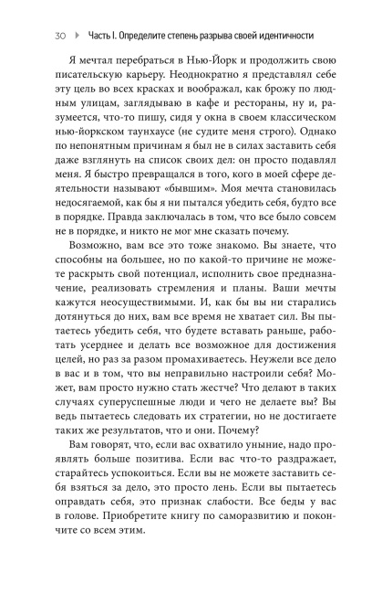 Неудержимые. 90-дневный план биохакинга разума и тела