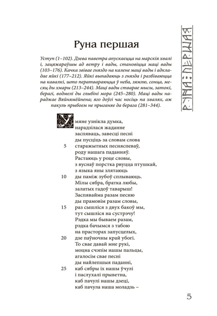 Калевала: карэла-фінскі паэтычны эпас