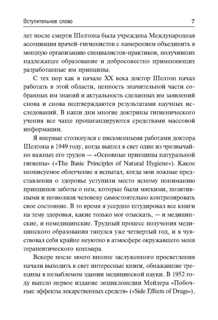 Голодание спасет вашу жизнь