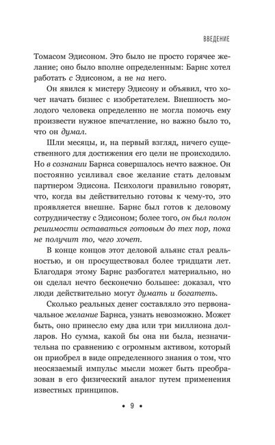 Думай и богатей: Для тех, кто ценит время