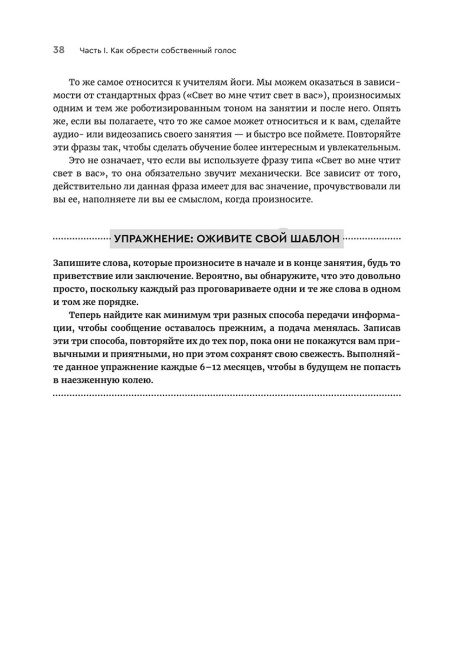 Йога: обучение не только позам. Практическое руководство по интегрированию в занятия йогой свежих идей и вдохновения