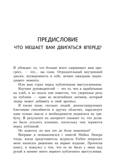 Говори без страха