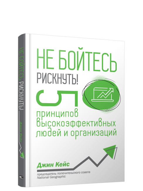 Не бойтесь рискнуть!