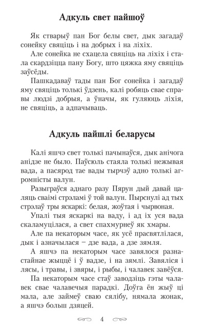 Сіняя світа. Казкі, легенды, паданні