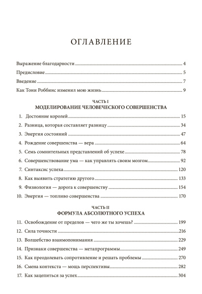 Книга о власти над собой