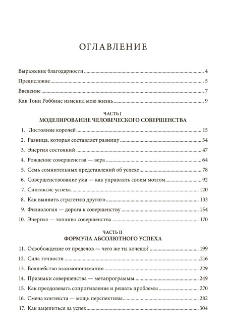 Книга о власти над собой